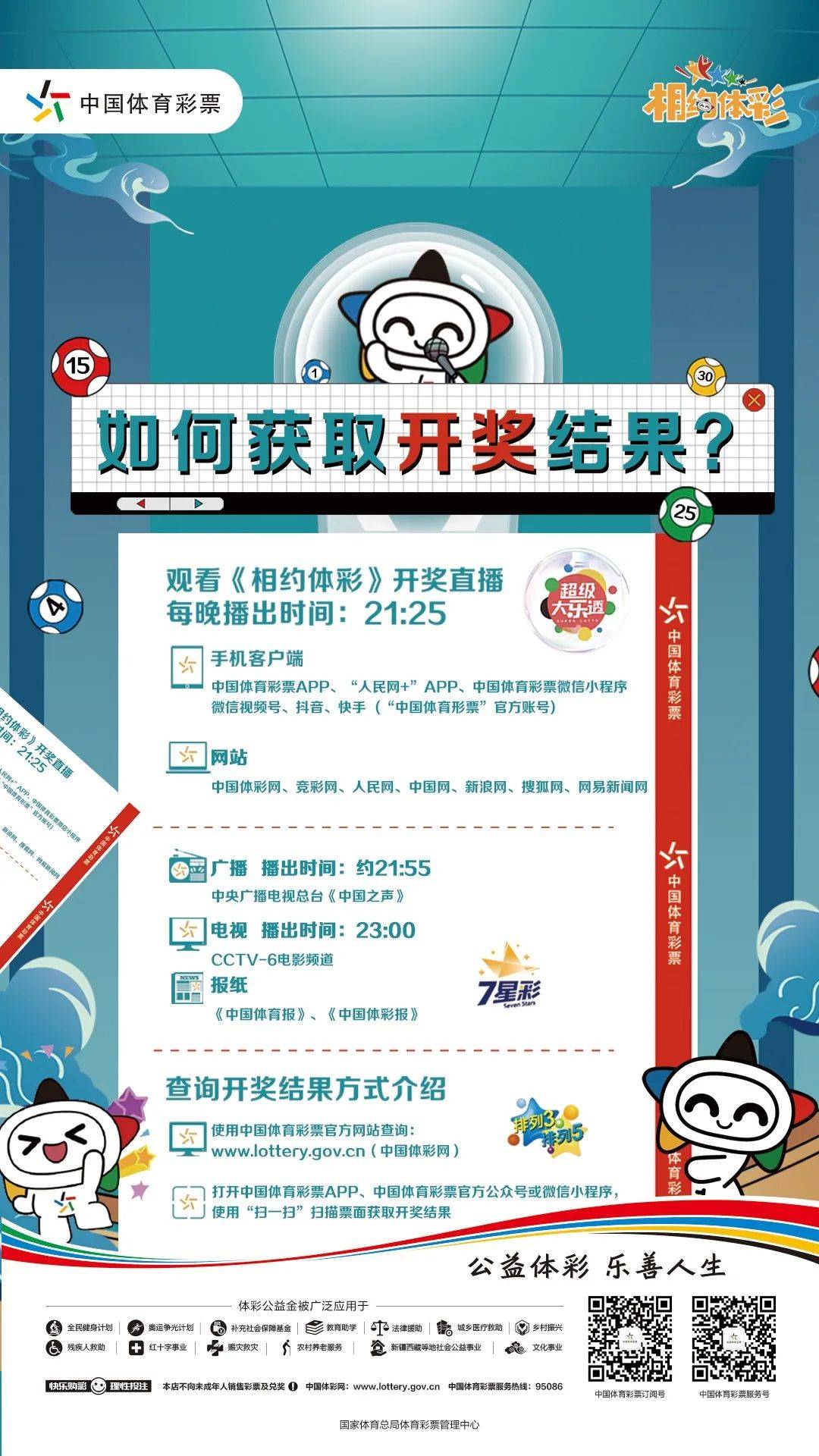 大乐透开奘结果.....大楽透开奨结果揭晓
