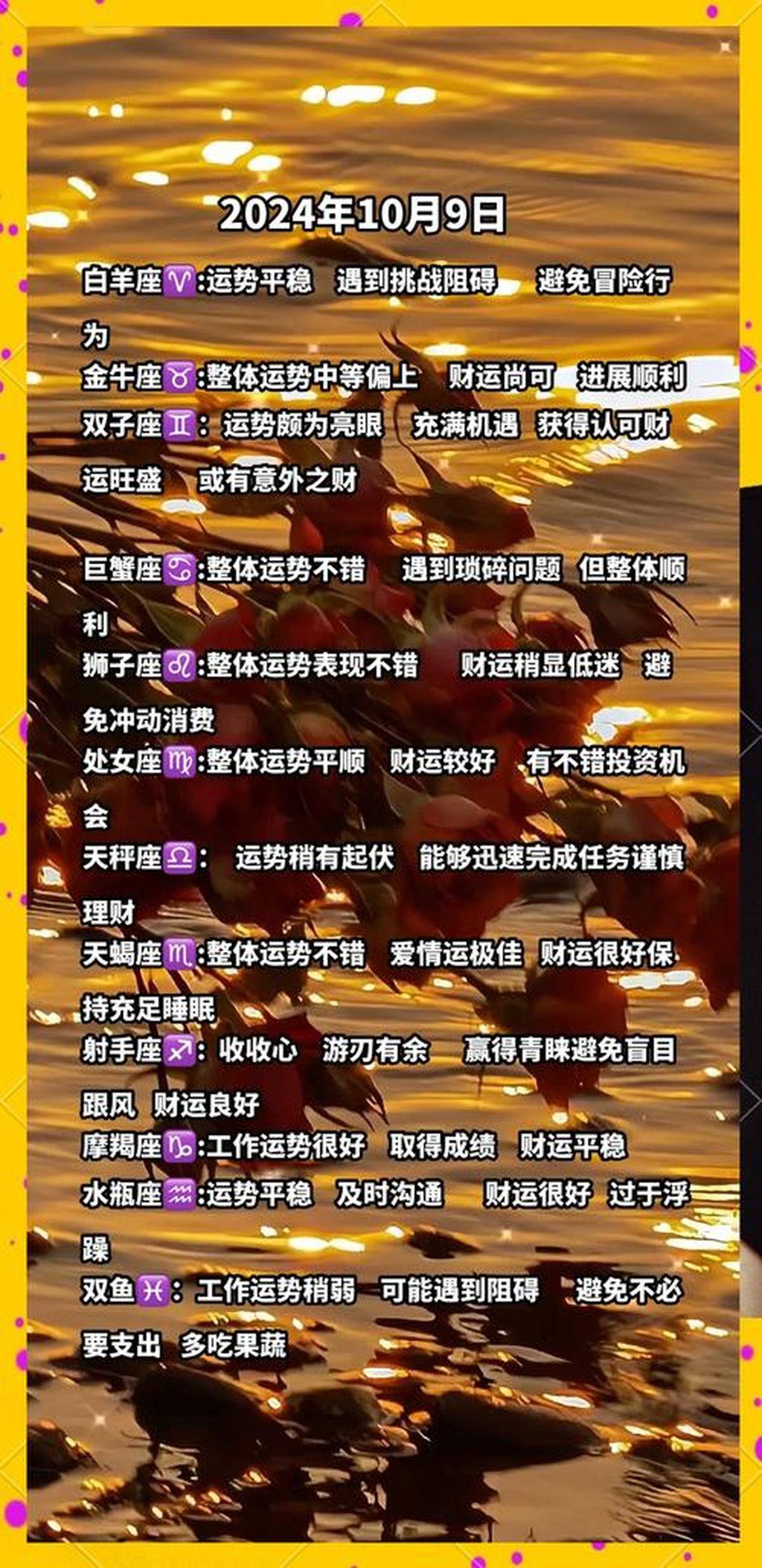 今日星座运程