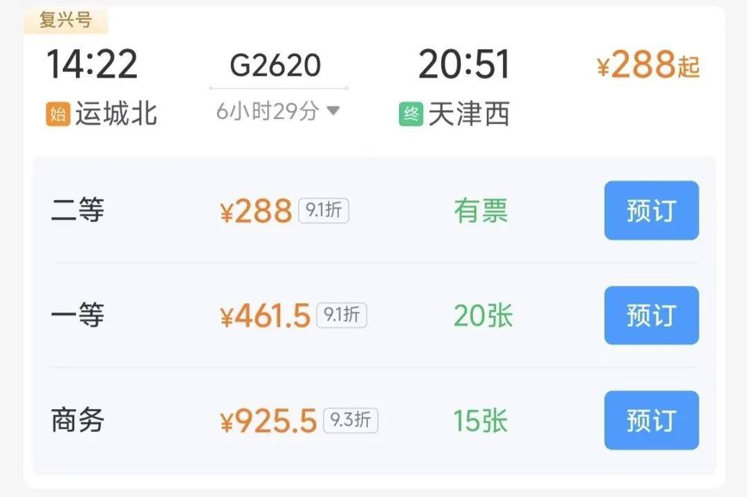 动车组火车票查询动车组火车票查询-第1张图片