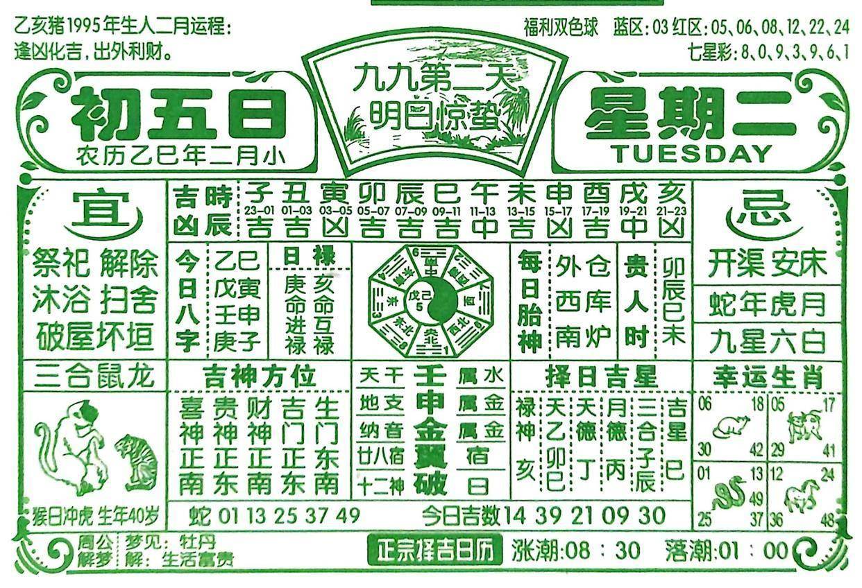 黄道吉日2024年3月份查询黄道吉日2024年3月份查询-第2张图片