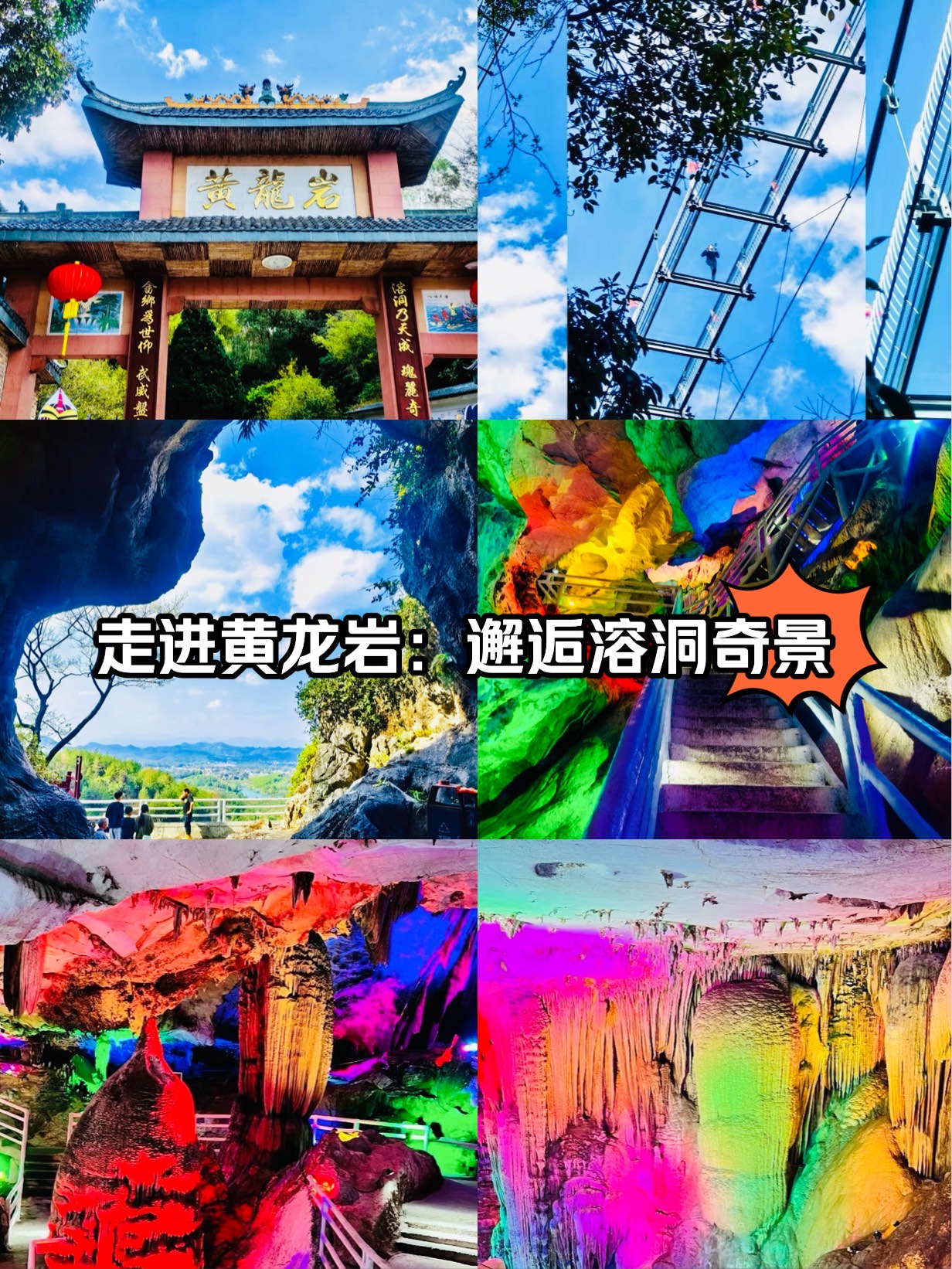 河源黄龙岩河源黄龙岩之美
