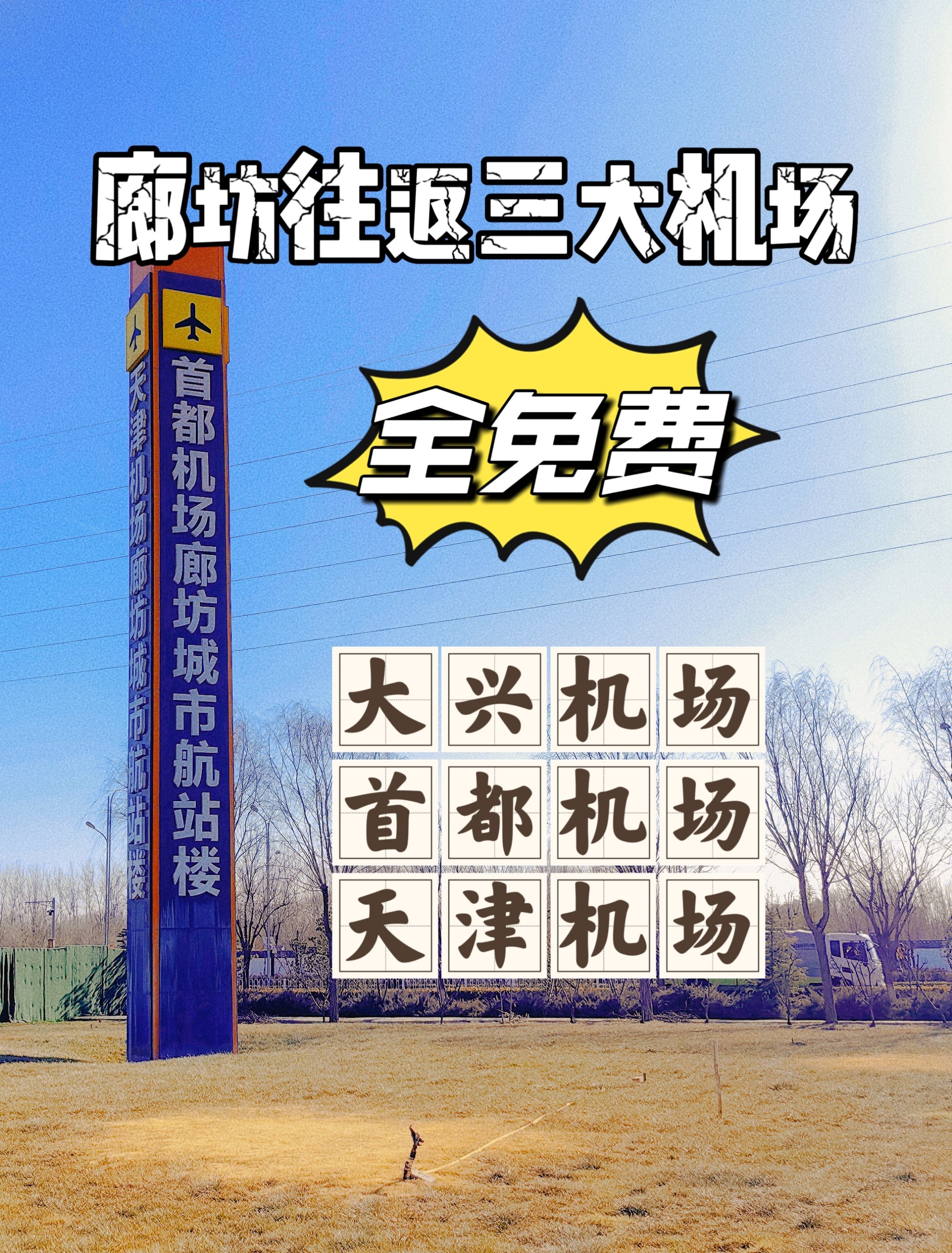 廊坊列车时刻表-第2张图片