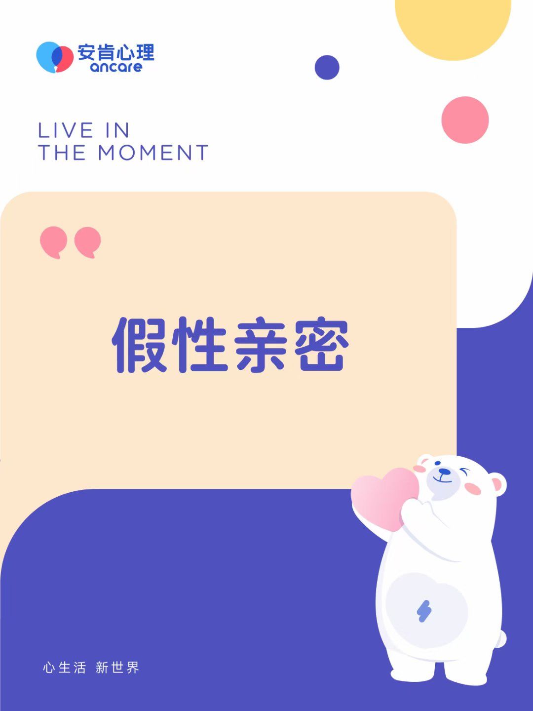 新亲密新亲密，情感的新篇章-第2张图片