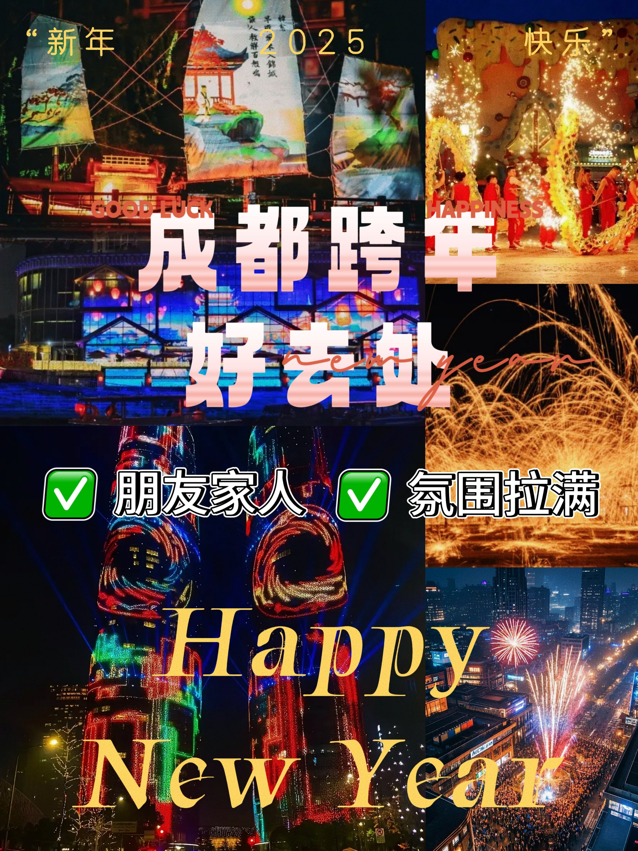 成都交友活动，畅享社交新体验