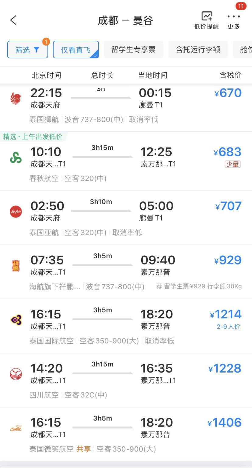 成都飞机票查询成都飞机票查询