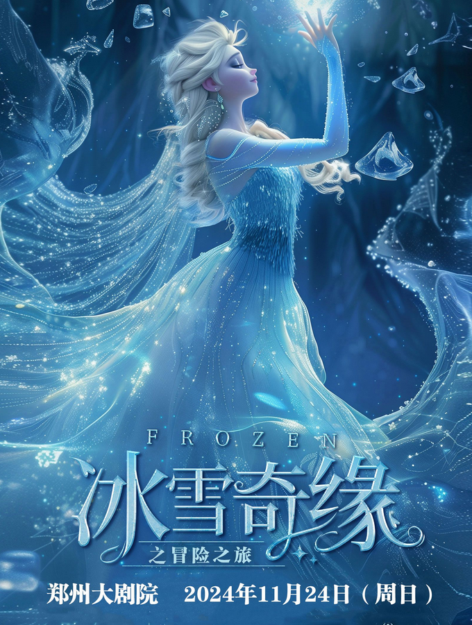 冰雪奇缘下载国语版 下载冰雪奇缘下载，探索冰雪世界的魔法之旅