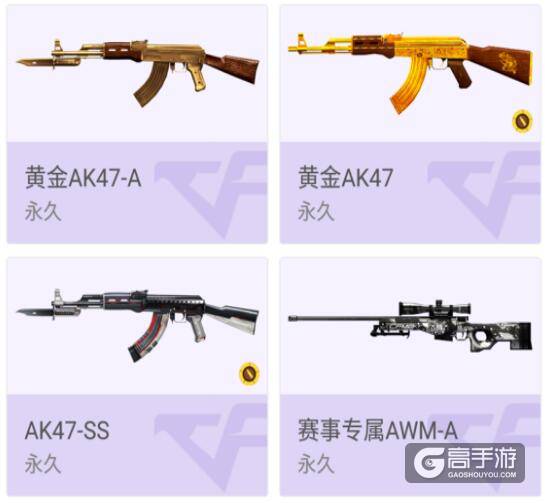 CF如何刷永久枪攻略