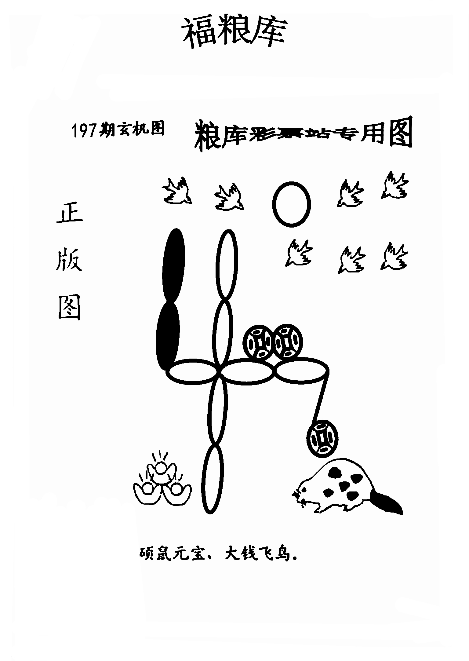 3B福彩正版藏机图揭秘