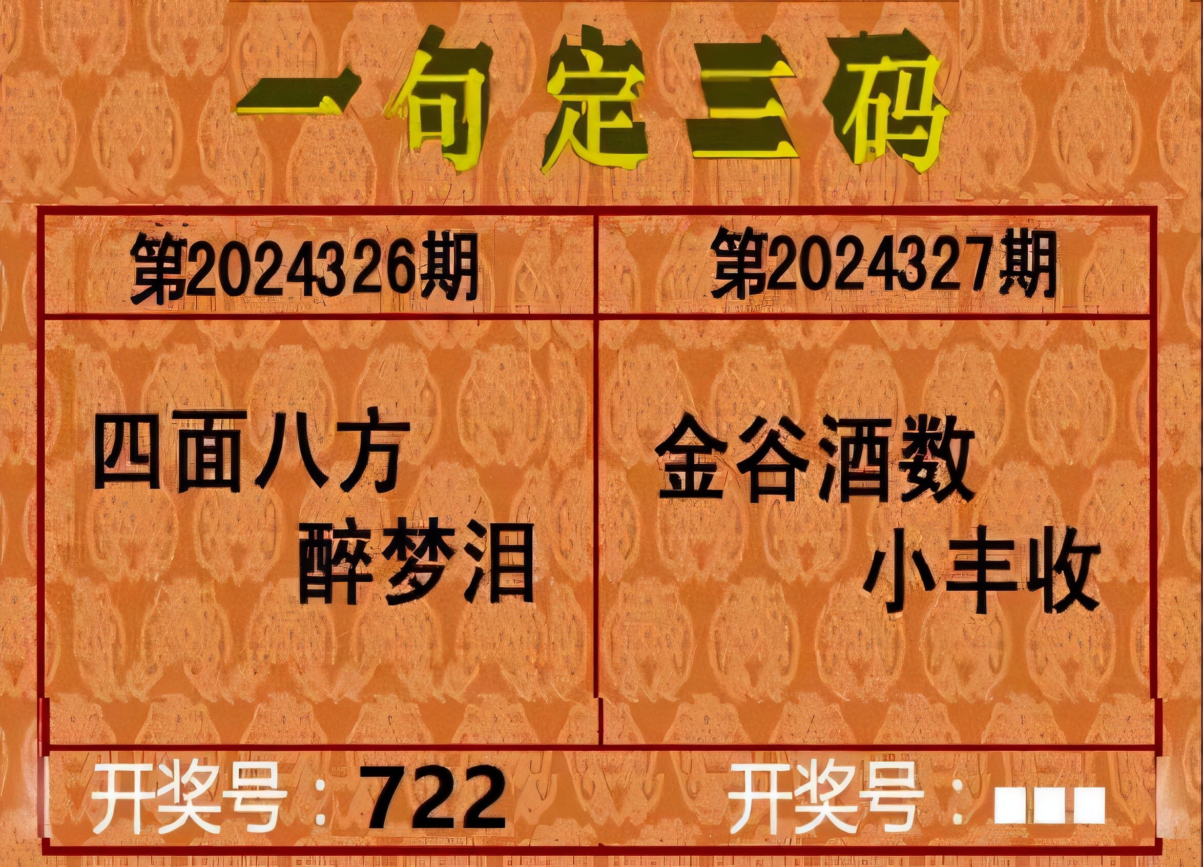 一肖三码一肖三码，揭秘彩票投注技巧