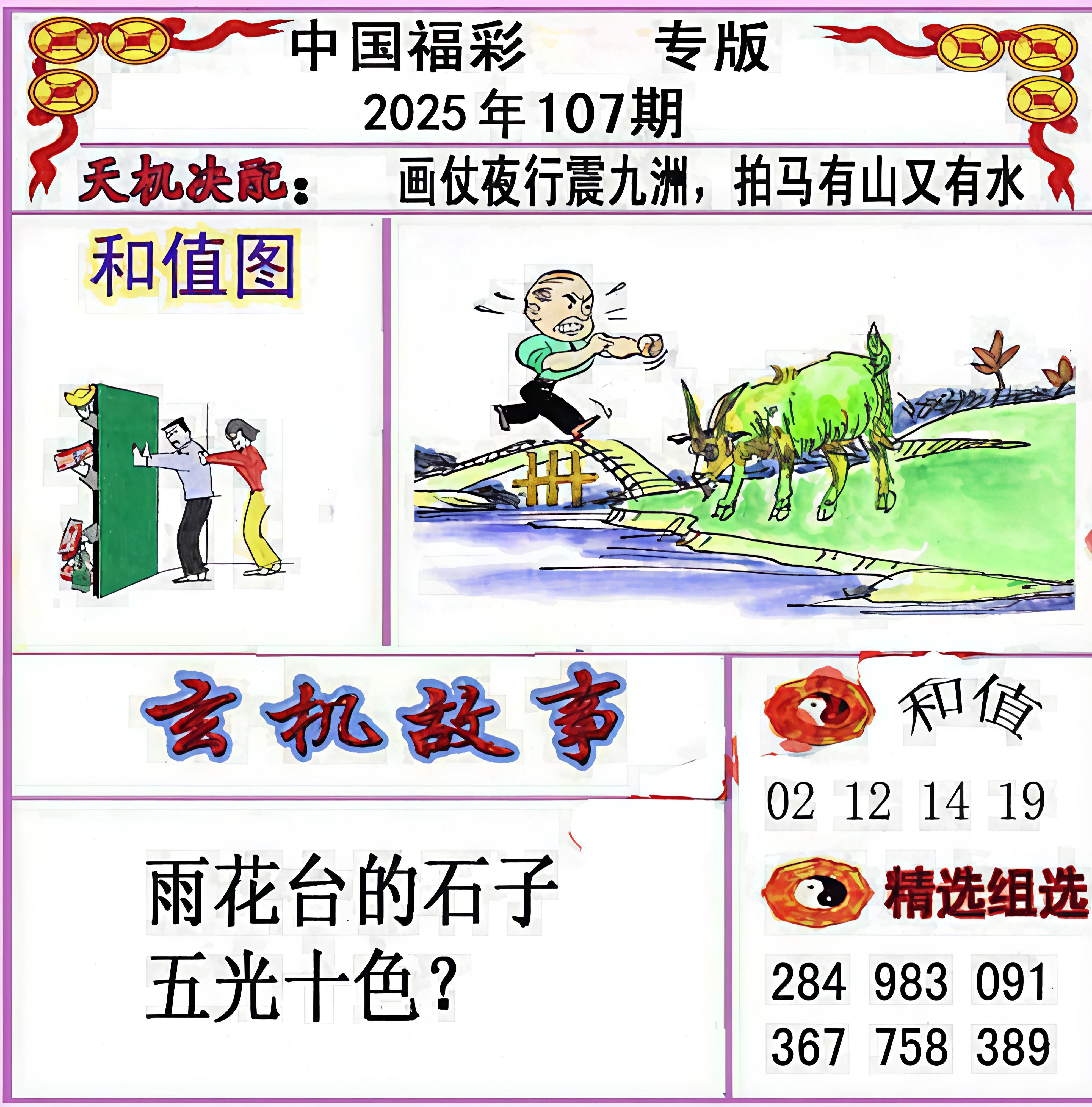 福彩3d字谜总汇大全