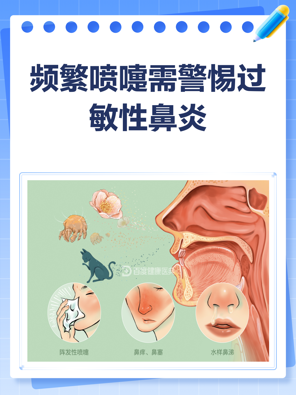喷嚏测吉凶喷嚏测吉凶
