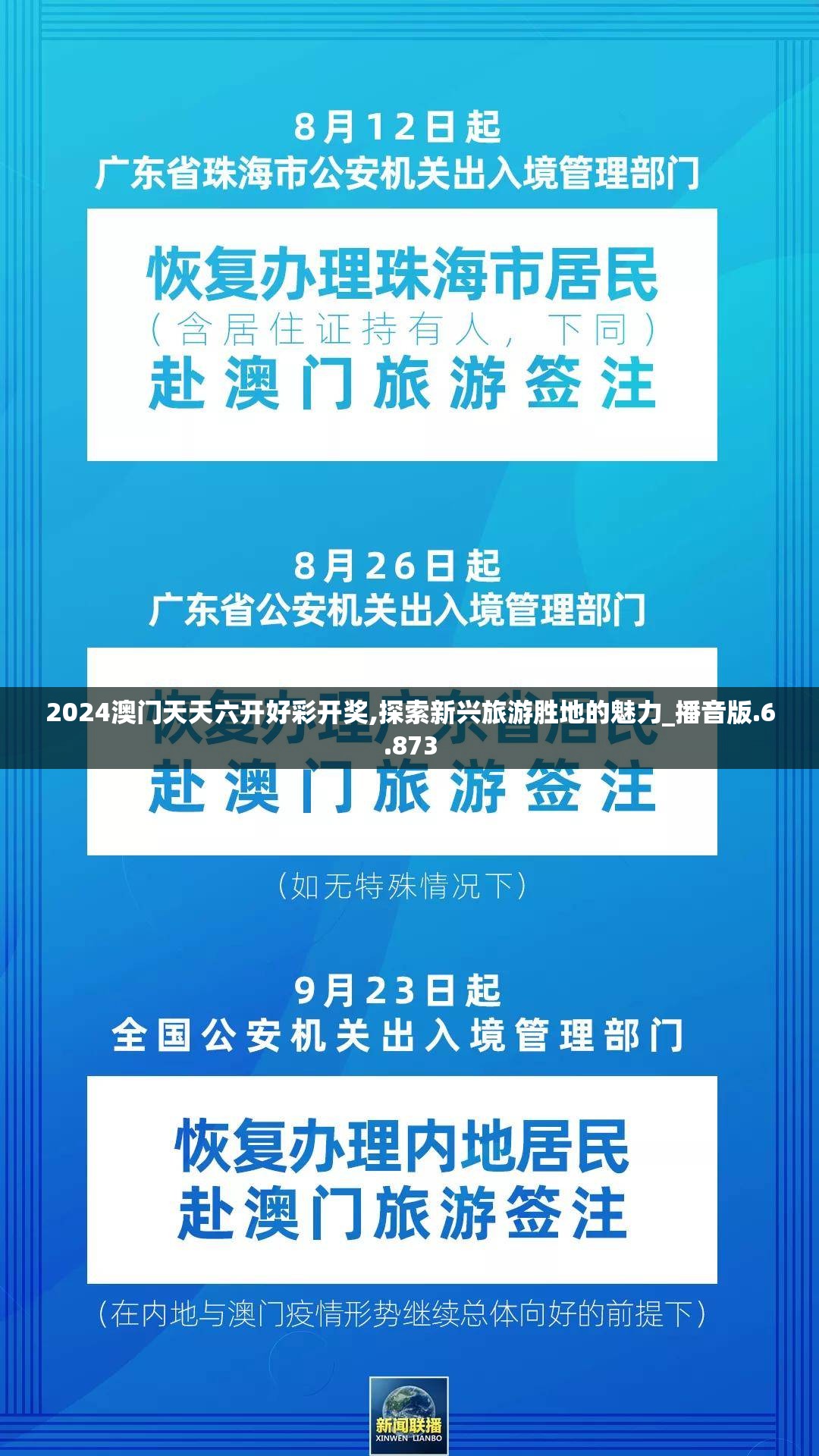 新澳门六开彩2023查询资料-第2张图片