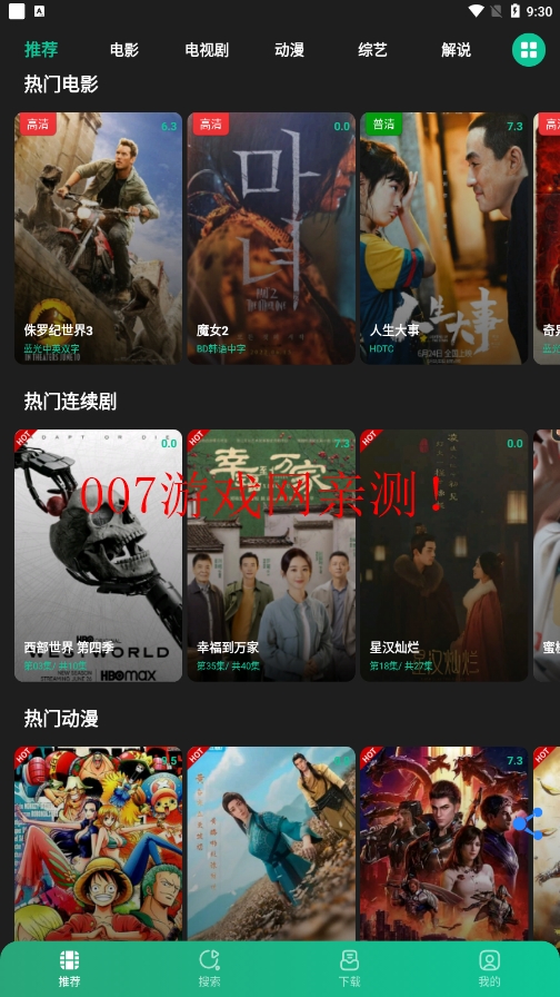 免费免APP看大片视频播放器-第2张图片