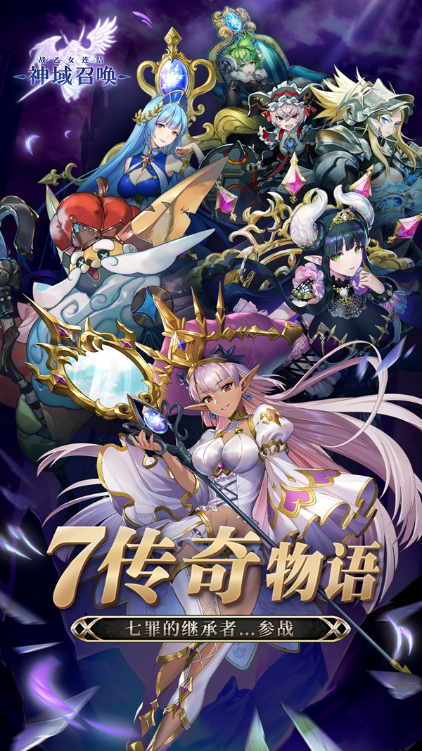 神域召唤，召唤神秘力量