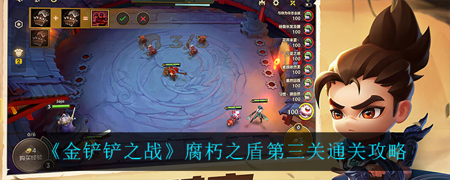 腐朽之盾第二关怎么过腐朽之盾第二关攻略