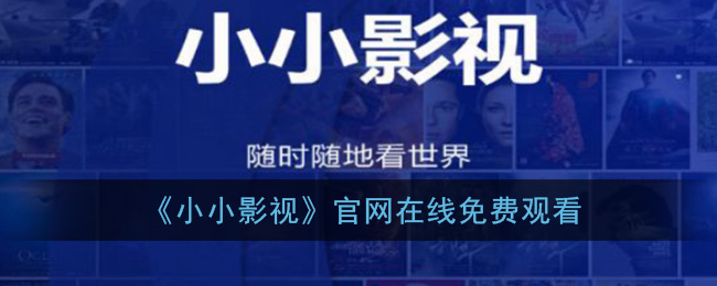 啦啦啦在线视频免费观看1下载啦啦啦在线视频免费观看与下载-第2张图片