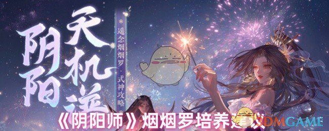 烟烟罗御魂，神秘之魂的探索-第2张图片