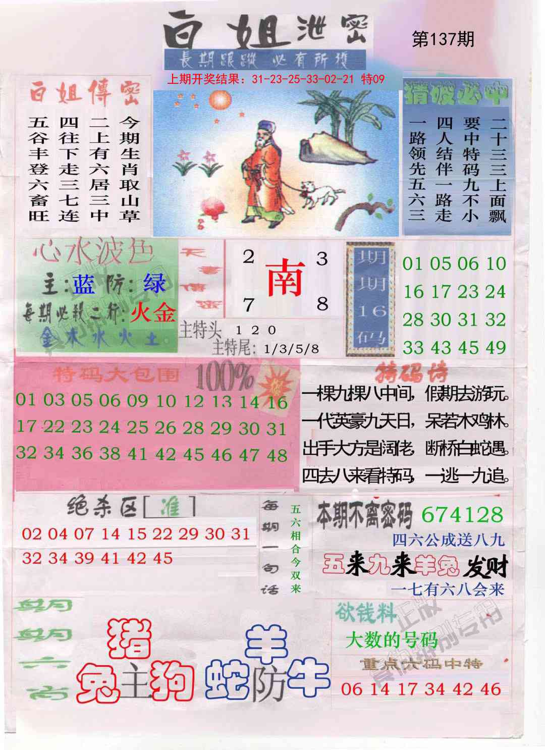 白姐彩色统一印刷图库白姐彩色统一图库免费使用攻略