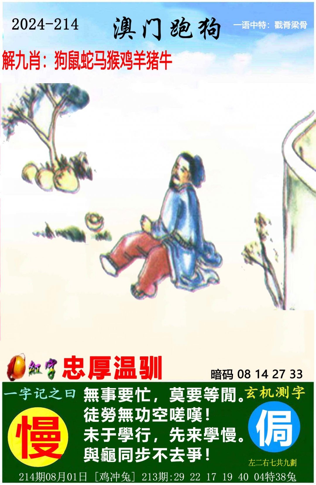 2024年澳门大全，免费金锁匙的全面解读-第2张图片