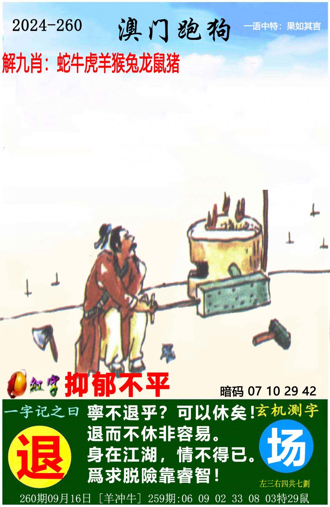 跑狗报跑狗报
