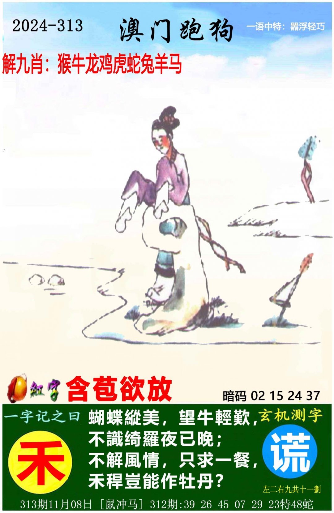 澳门新彩新澳2024最新资料概述