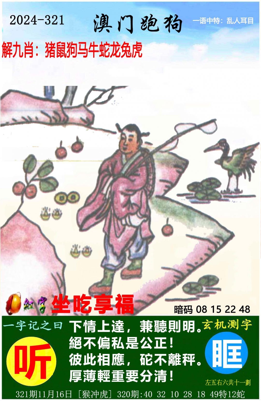 澳彩天天开新线,晚上开什么呢?新澳天天开奖资料大全最新54期开奖结果-第3张图片