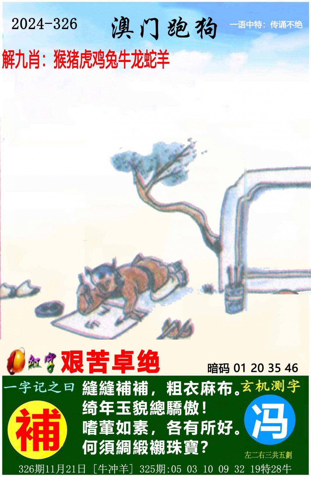 澳门今一必中一肖一码西肖，澳门体育的奇迹与未来