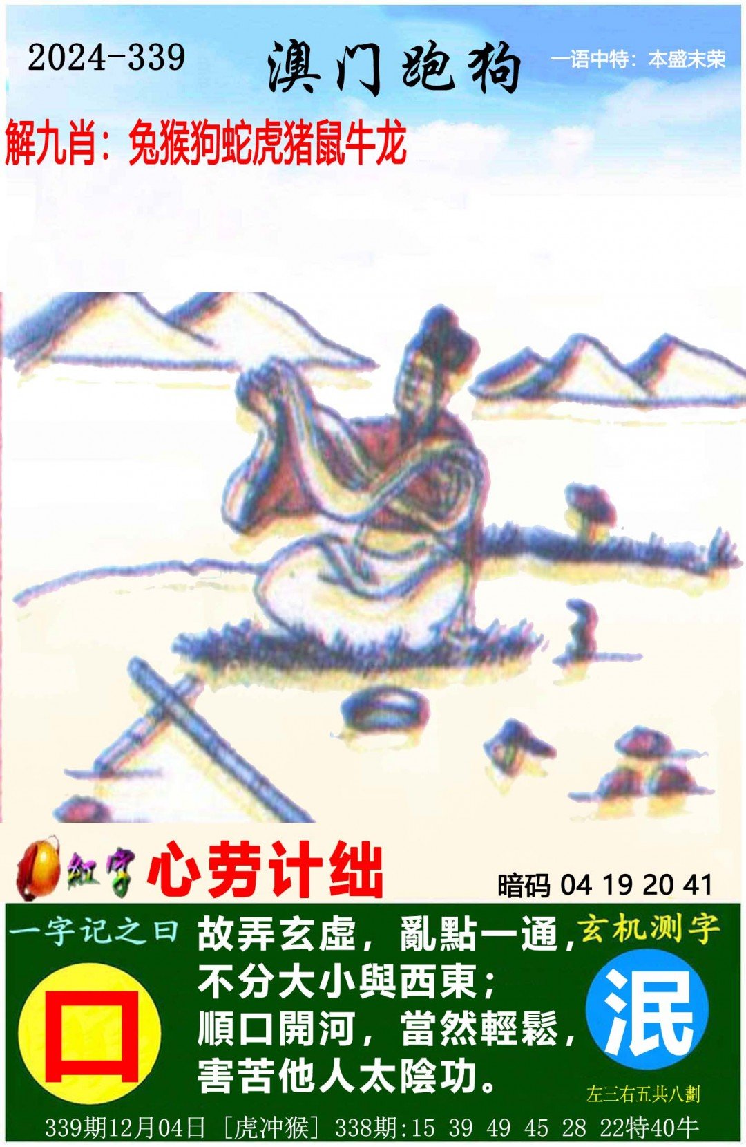 澳门今一必中一肖一码西肖，澳门体育的奇迹与未来-第2张图片