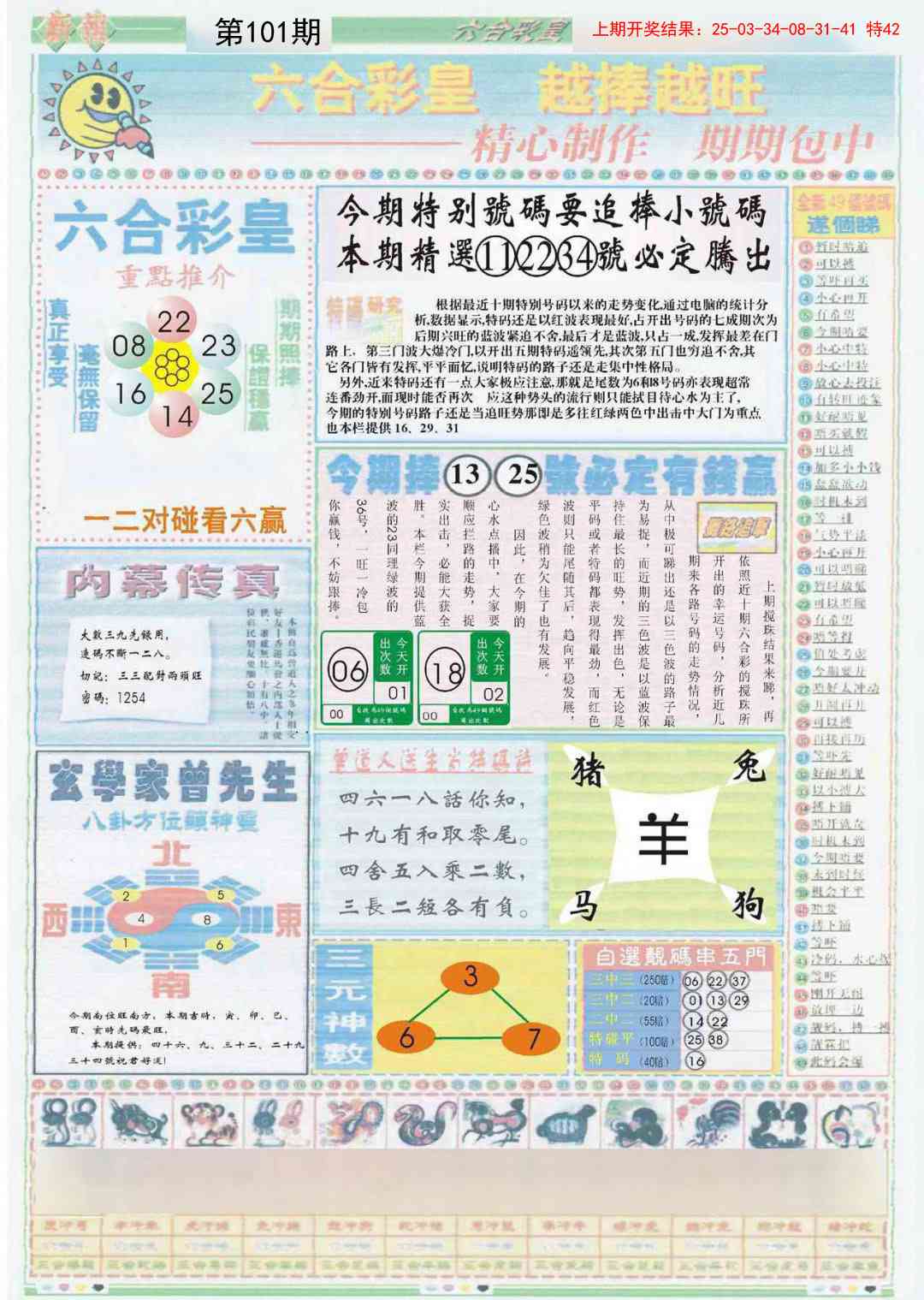 澳门2023六开彩资料免费大全