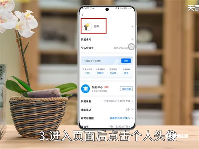 腾讯会议怎么改头像腾讯会议如何修改头像-第2张图片