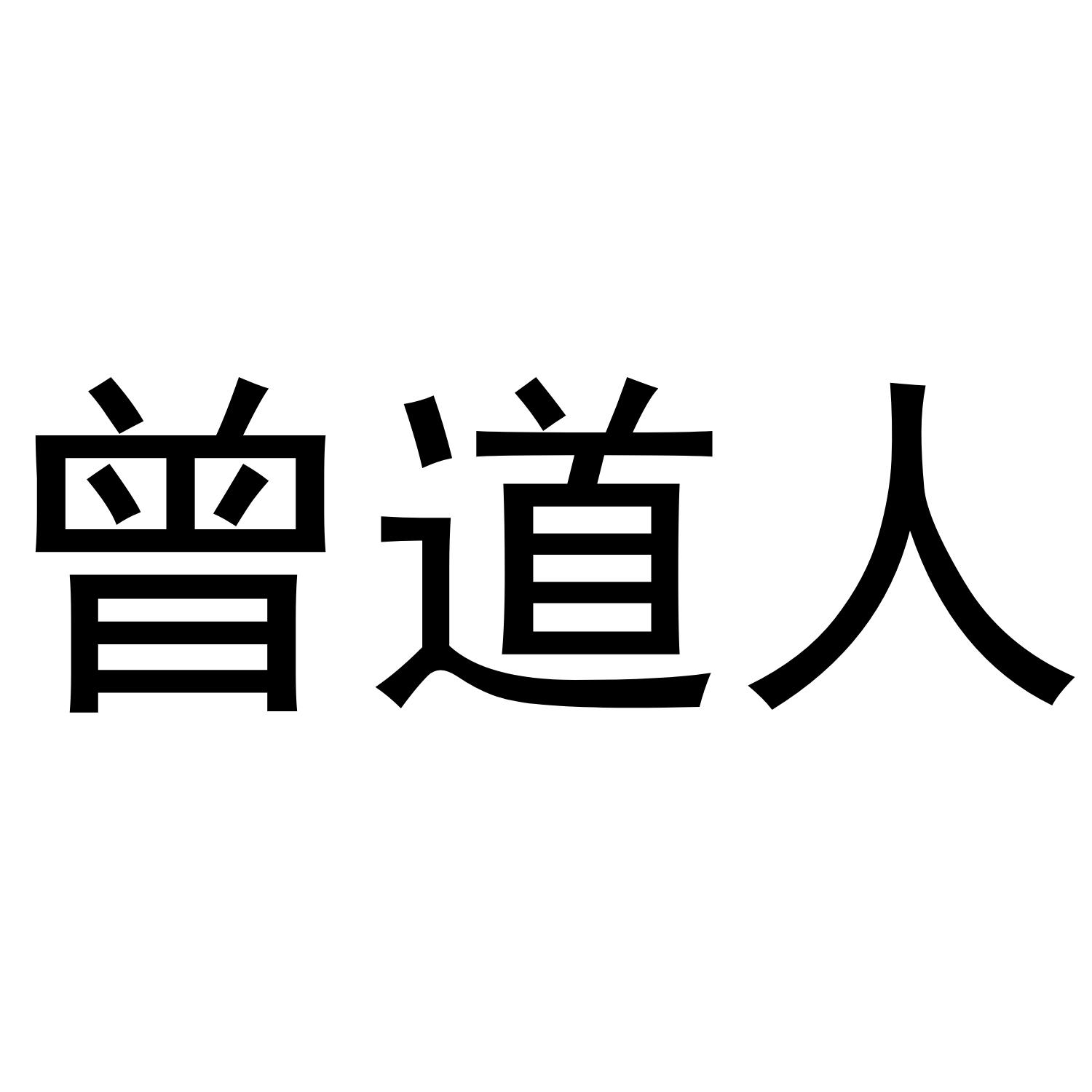 曾道正版资料免费大全一肖一码港彩大众网曾道正版资料免费大全一肖介绍