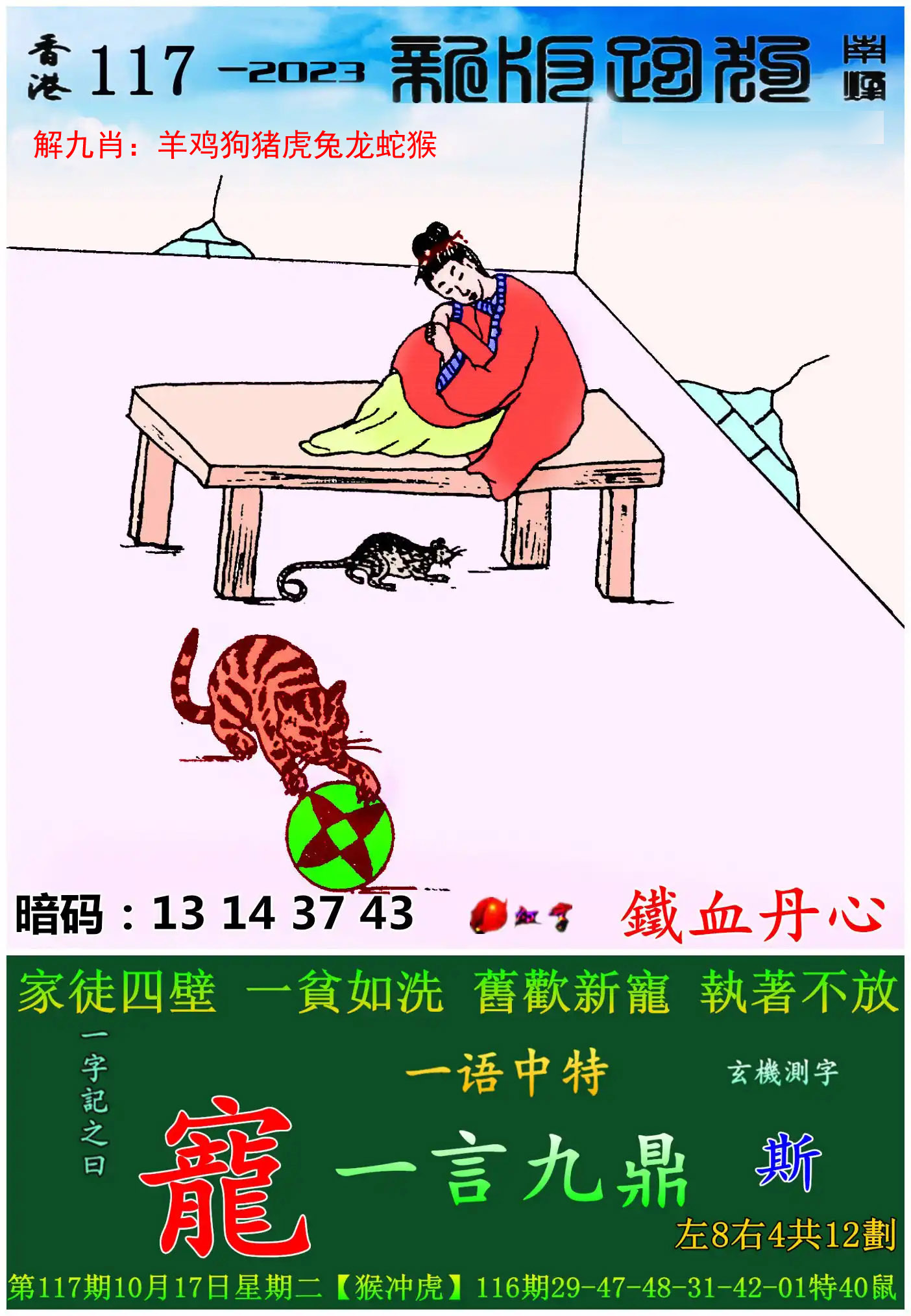 今晚澳门六肖六码