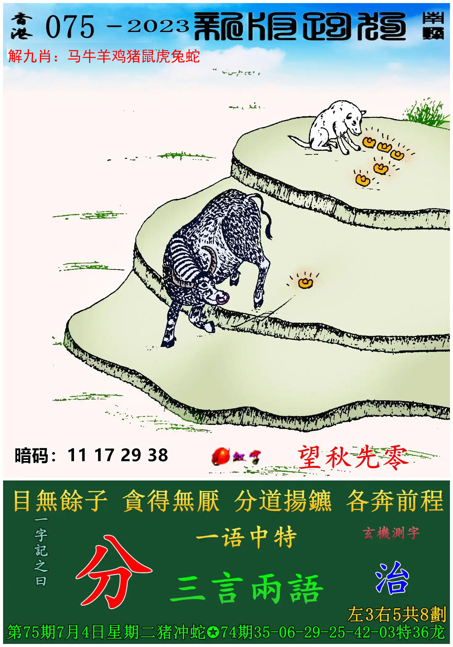 2023的澳门开奖结果查询今天开奖号码澳门2023开奖结果查询-第2张图片