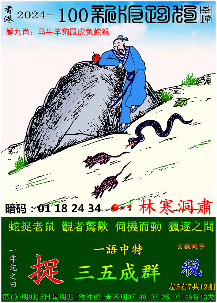 白小姐四必选一肖期期准-第3张图片