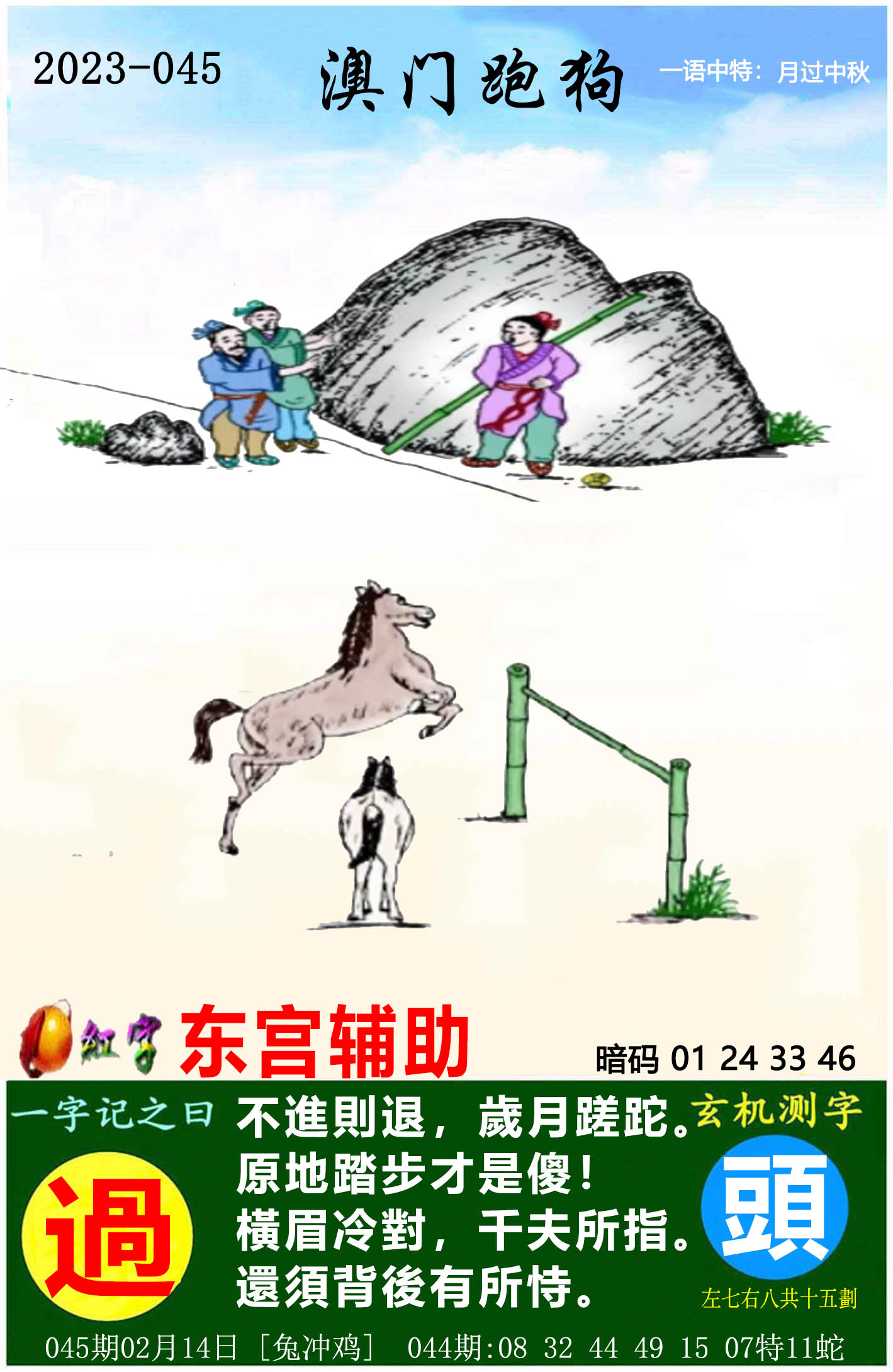 四肖八码中特