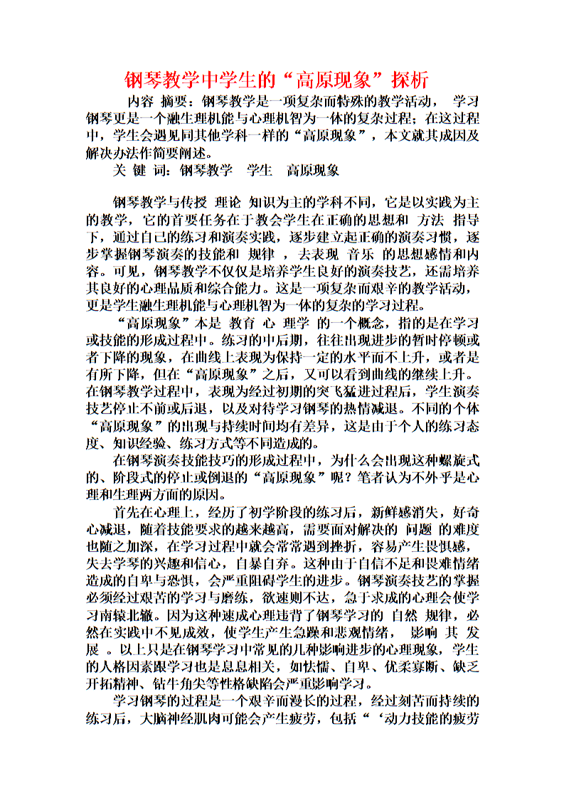 农村妇女肥大现象探析