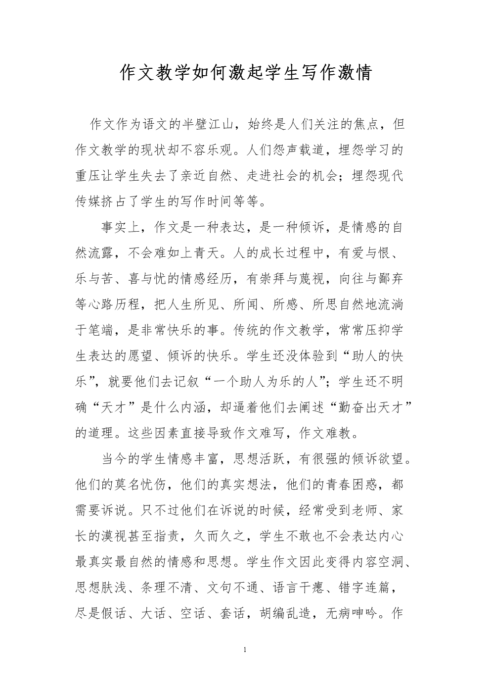 上课突然把跳D开最大作文上课突遇激情爆发