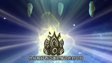 赛尔号谱尼七大封印怎么打赛尔号谱尼，神秘精灵的传奇故事-第3张图片