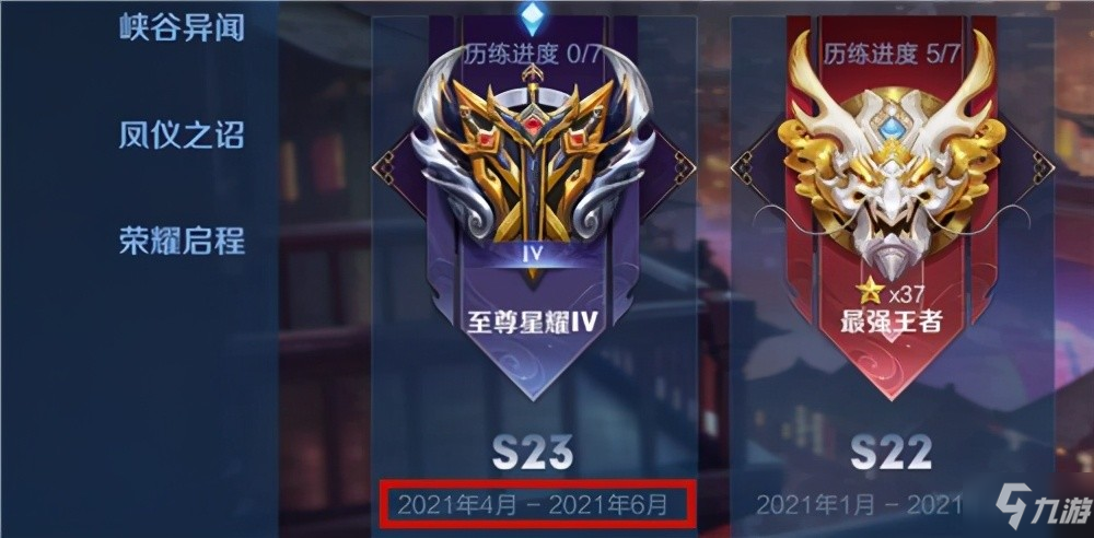 王者荣耀s27赛季什么时候结束?王者荣耀S27赛季结束时间揭晓-第3张图片