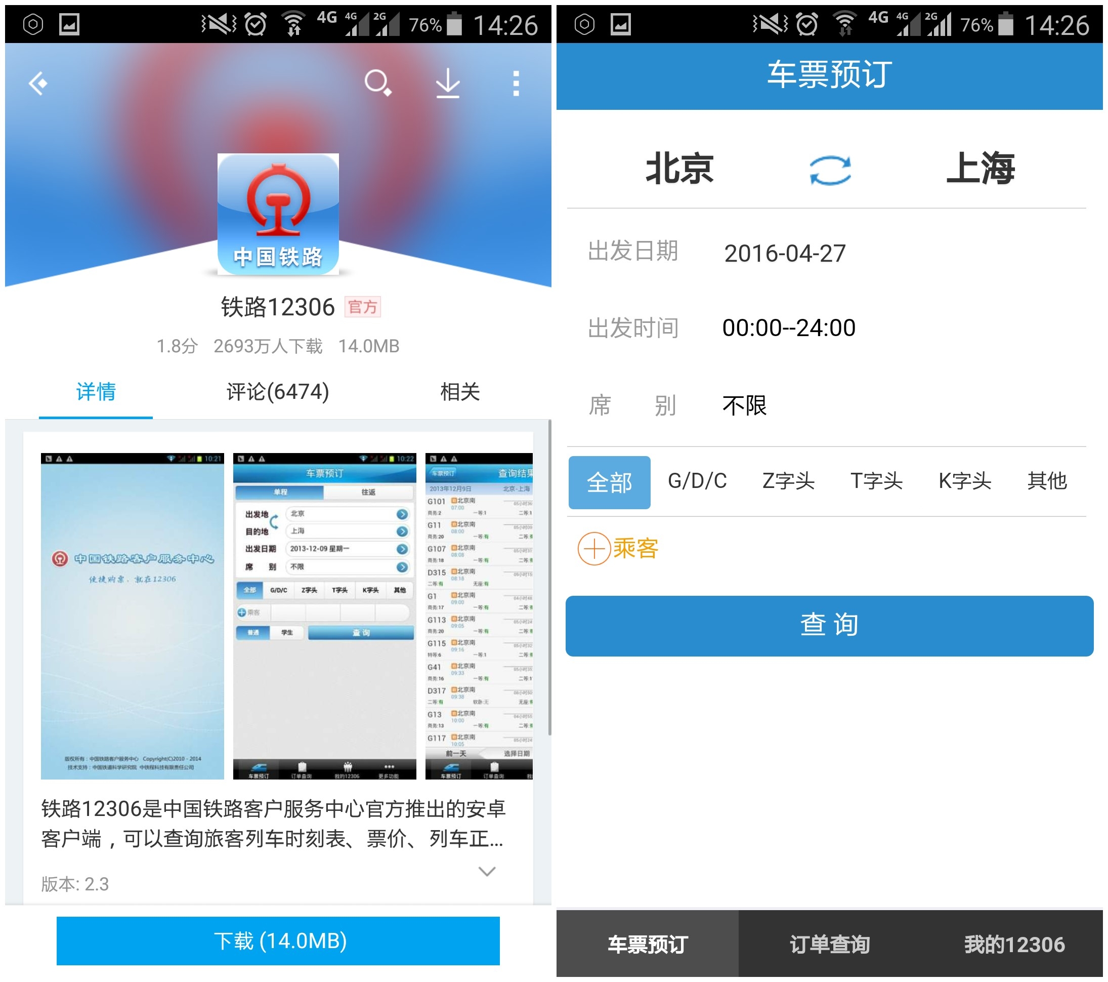 火车票网上订票几点开始放票火车票网上订票时间安排