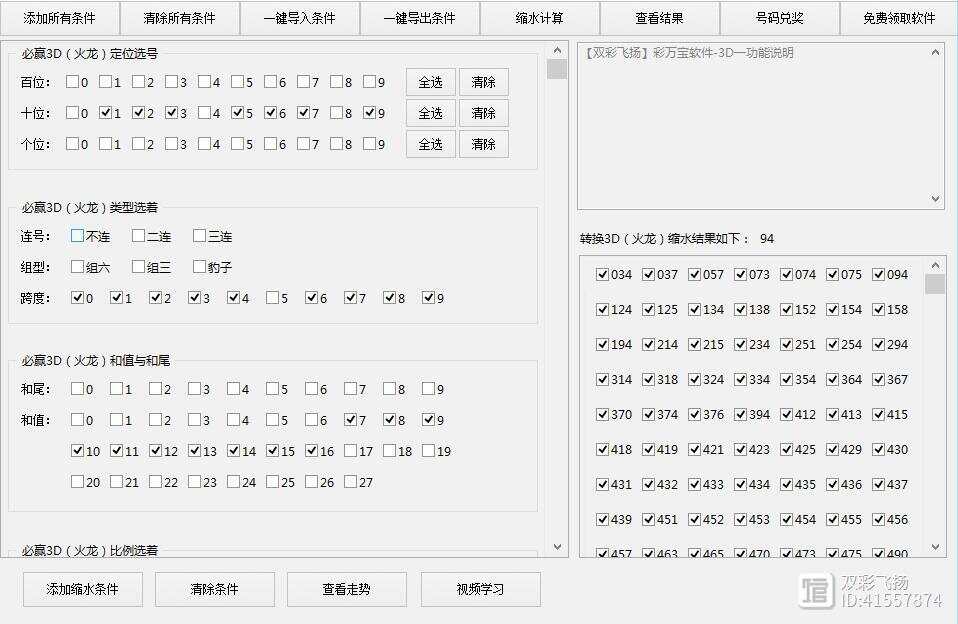 双色球缩水工具双色球缩水工具，彩票预测与优化工具-第2张图片