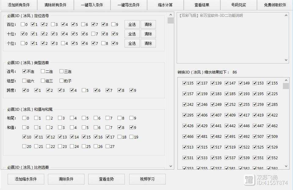 双色球缩水工具双色球缩水工具，彩票预测与优化工具-第3张图片
