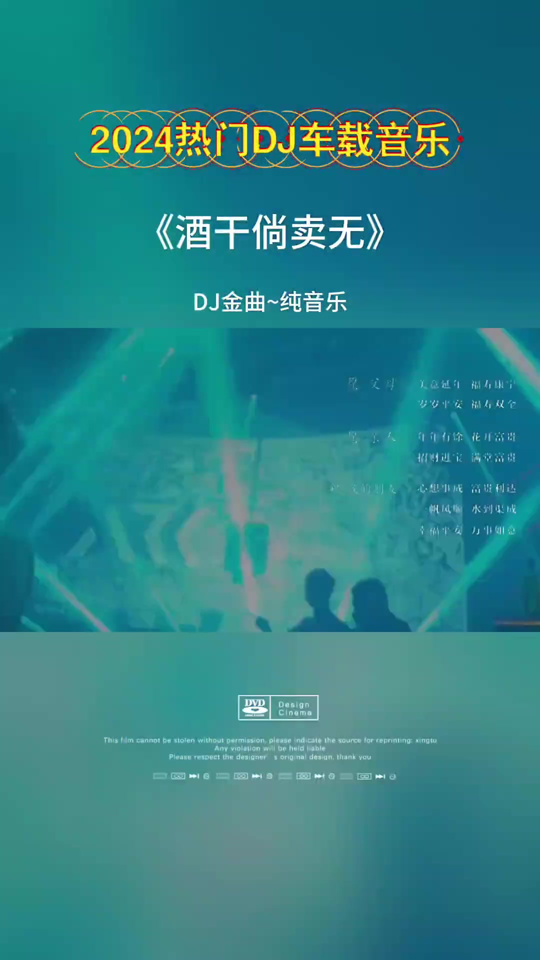 最新dj舞曲超劲爆最新DJ舞曲，超劲爆的潮流风暴-第3张图片