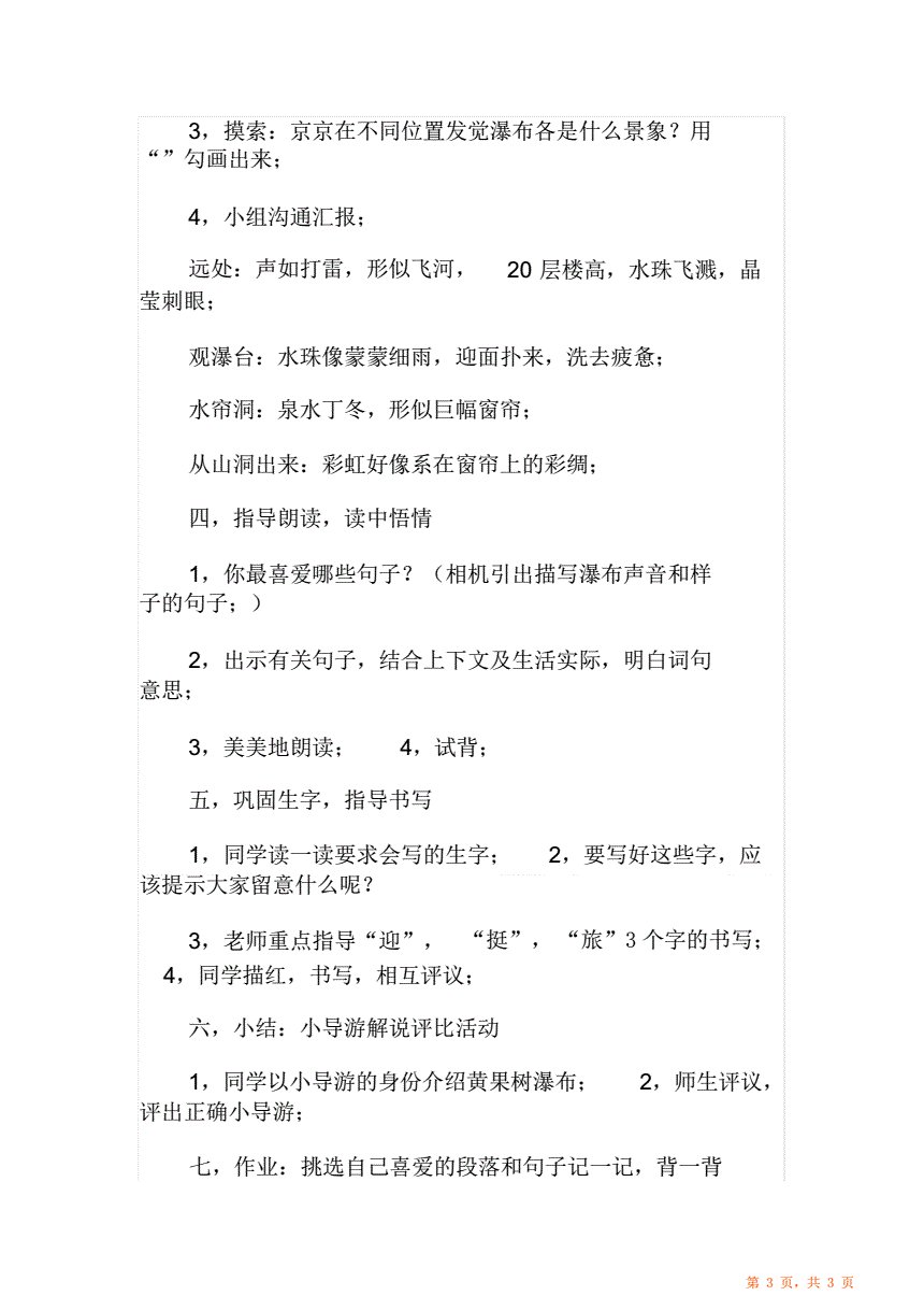 黄果树瀑布教案