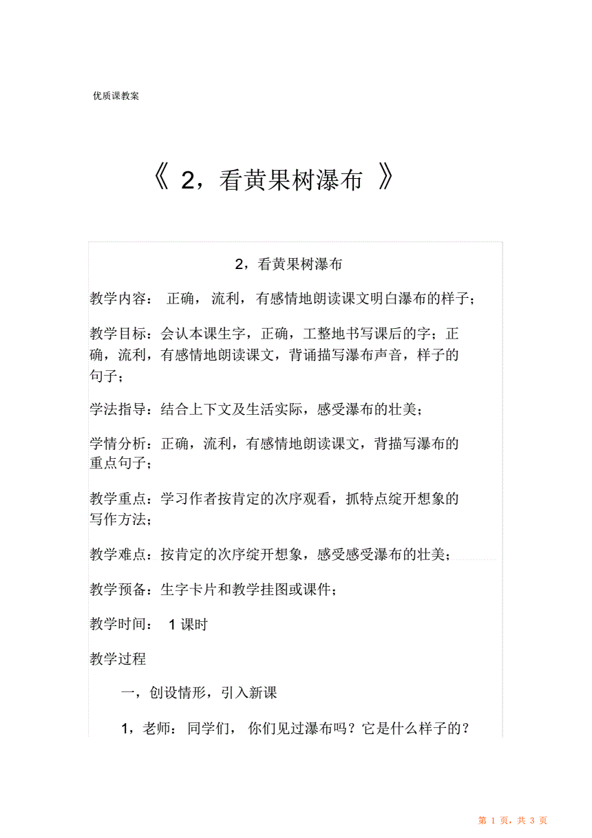 黄果树瀑布教案幼儿园黄果树瀑布教案-第2张图片