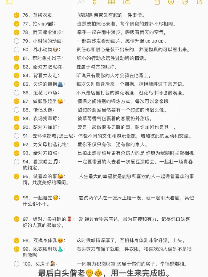 情侣一百种做法图片