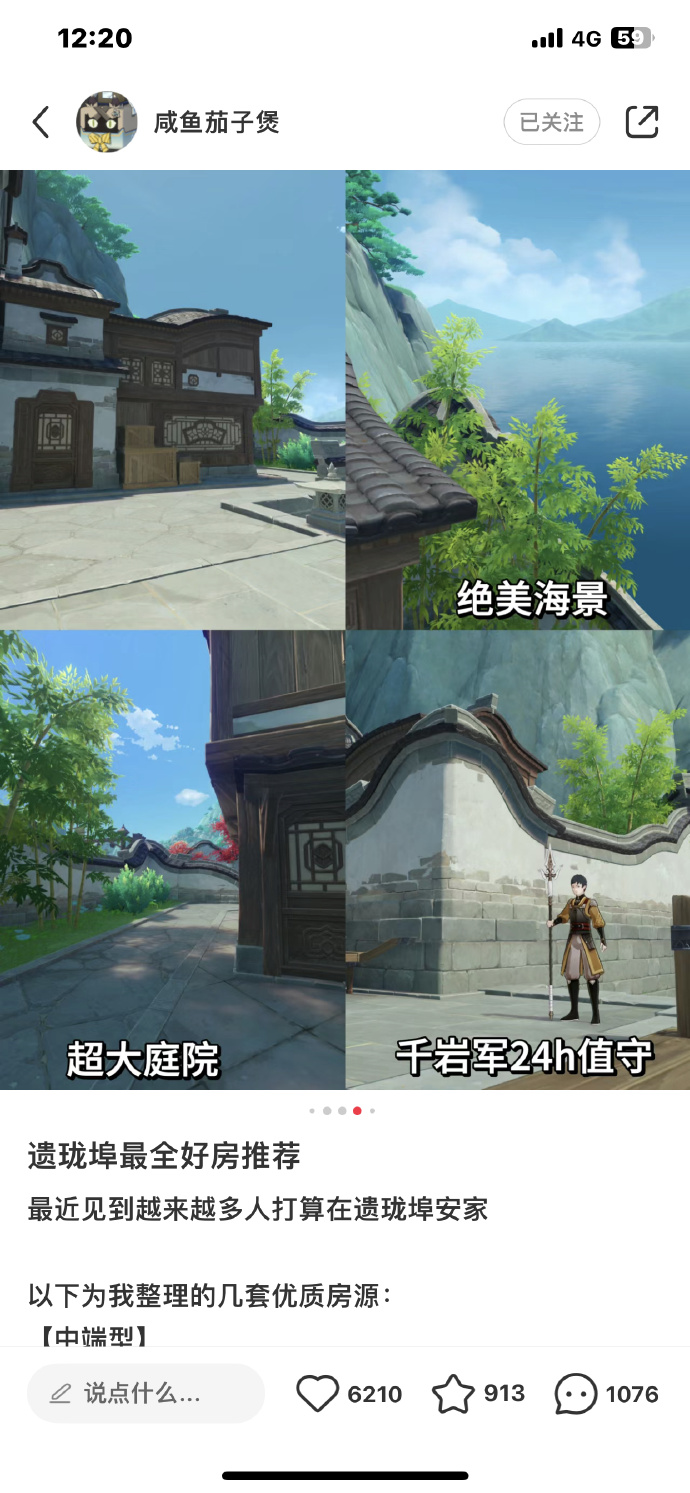 原神调查走廊深处的庭院-第2张图片