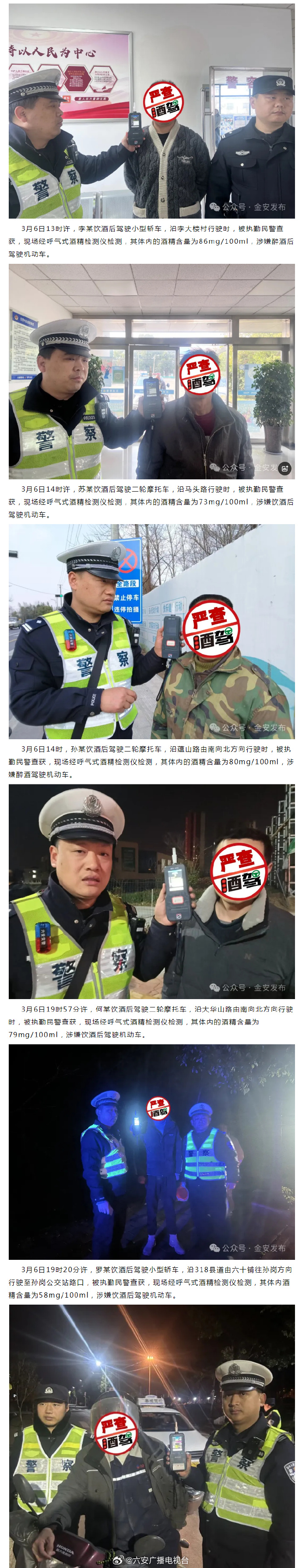 交警用菊花检查酒驾