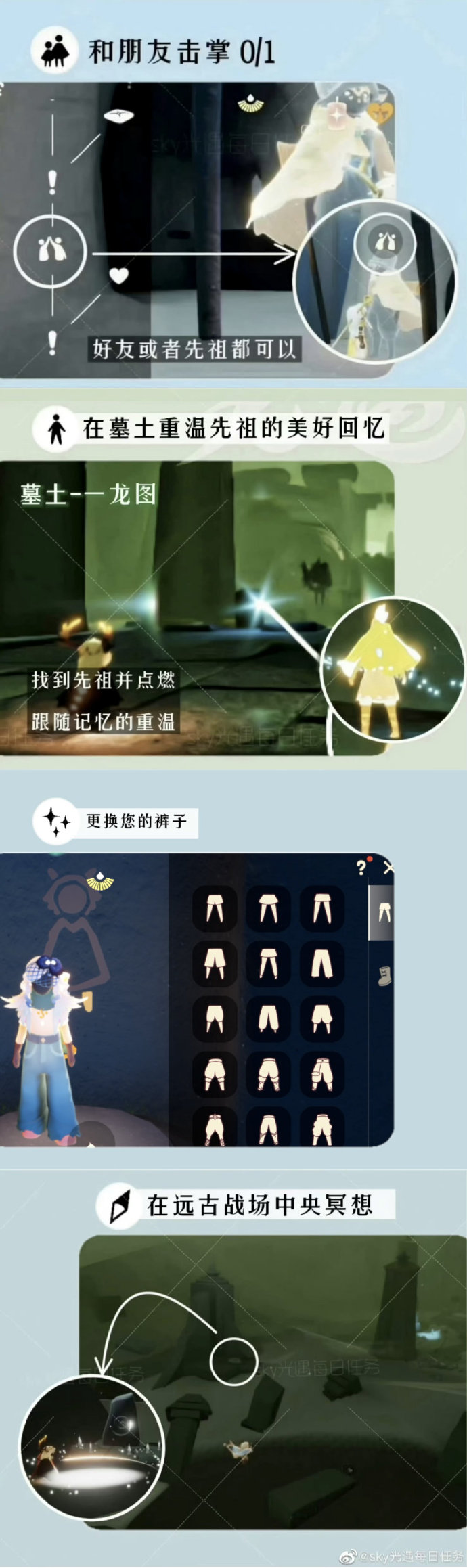 光遇表演季第四个任务先祖位置光遇表演季第四个任务攻略-第1张图片