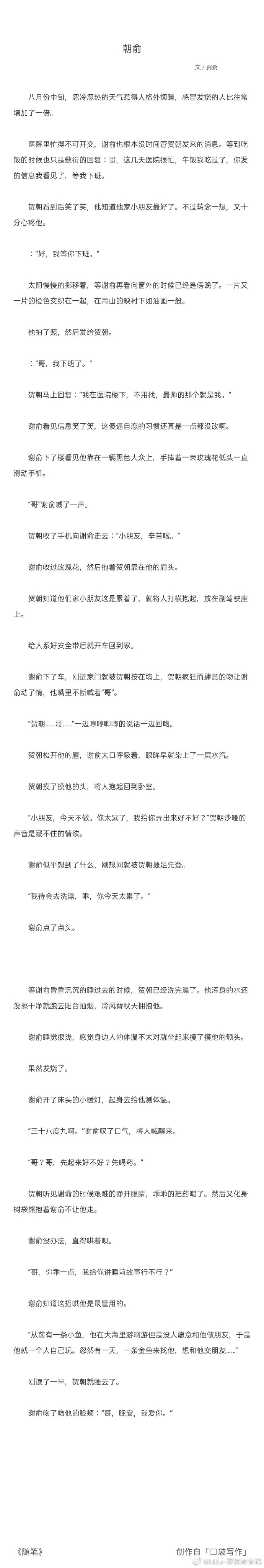 谢俞被塞东西的具体过程谢俞被塞东西-第1张图片